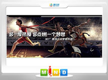 轮台361度——腾讯大运会梦想传递